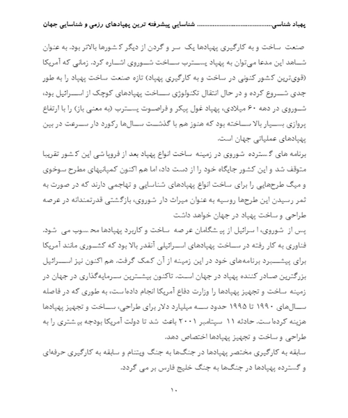 پهپاد شناسی - نمونه سوم - جزیره کتاب های الکترونیکی